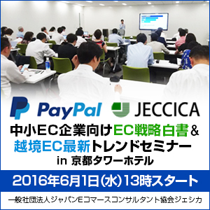 ペイパルジェシカEC白書