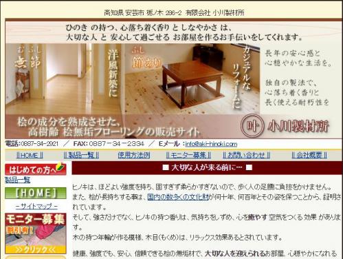 天然素材のヒノキ板通販サイト小川製材所のトップページ