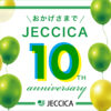 JECCICA10周年記念パーティ開催　2023年9月22日（金）18時から　来場者1分間自己紹介もあります