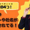 2023年版：偽サイト、社名の不正使用、フィッシング詐欺対策の４ステップ