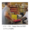 UPSが返品サービスのHappy Returnsを買収