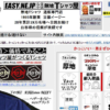 【勝手にECサイト分析】イージー「京都EASY」/問い合わせの回答をHPに反映し続け