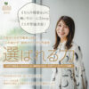 JECCICA 4月セミナー　8万人の接客No1に輝いたビームスHeg.さんも登壇決定！ 選ばれる力 ─ Z世代＋αの消費者心理と、“心を動かす”接客のデジタル再現性 〜MERY編集長とBEAMS No.1販売員が語る、共感でつくるブランド体験〜