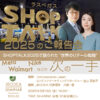 JECCICA5月セミナー ラスベガスSHOPTALK2025のご報告会 「Meta、Walmart、Nikeなどの次の一手」– SHOPTALK2025で語られた“世界のリテール戦略”