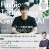 JECCICA6月セミナー ファッションテック最新事例＆生成AIが変えるECビジュアルの最前線