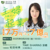 JECCICA8月セミナー　主婦36歳からの起業　軍資金7万円から売上7億円までの道のり