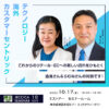 JECCICA10月セミナー テクノロジー、海外、カスタマーセントリック～これからのリテール・ECへの新しい流れをひもとく